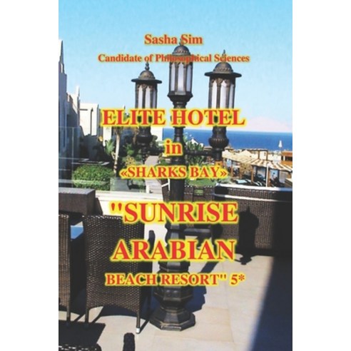 (영문도서)Elite hotel in Sharks Bay. "Sunrise Arabian Beach Resort" 5* Paperback, Independently Published, English, 9798261962458