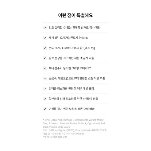 와이즐리 80% 순도 프리미엄 초임계 알티지 오메가3 1000mg 60정, 1개 이미지 3
