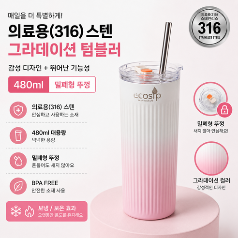 텀블러 316스텐 오로라 그라데이션 보온보냉 에코십 (ecosip), 핑크블루, 1개, 480ml