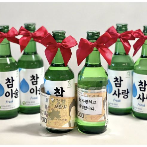 참사랑 소주 "라벨" 참이술 머니박스, 1개, 추가구성