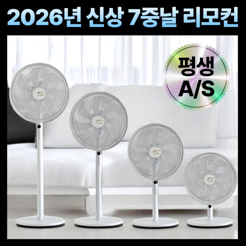 프리미엄 7중날 스탠드형 리모컨 선풍기 가정용 업소용 사무실용, 리모컨 선풍기 premium