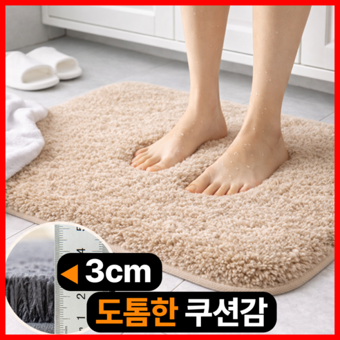 다살래 빨아쓰는 주방 욕실 호텔 부드러운 먼지없는 발매트, 베이지