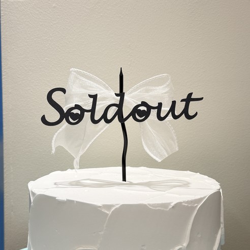 웨딩토퍼 솔드아웃 결혼 브라이덜샤워 웨딩초 웨딩풍선 soldout 생일초 리본초, 1세트