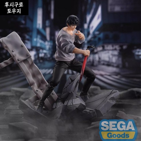 주술회전 후시구로 토우지 피규어 굿즈 SEGA - 애니메이션피규어 | 쿠팡
