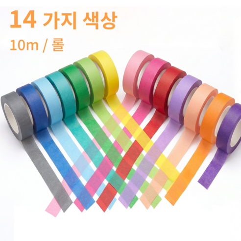 Gaayou 마카롱 마스킹테이프 14색 14롤 15mm x 10m 컬러 마스킹 테이프 다이어리 꾸미기 수첩 공예 엄마표 미술놀이 다용도 종이테이프, 14P, 1세트
