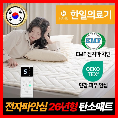 [26년형 프리미엄] 한일의료기 전자파없는 클린뷰 그래핀 탄소매트, 퀸, 아이보리