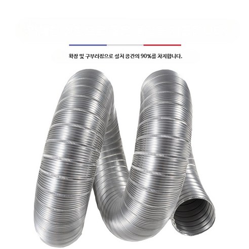 후렉시블 닥트 호스 알루미늄 주름관 자바라호스 닥트자재 - 오염방지가드/필름 | 쿠팡