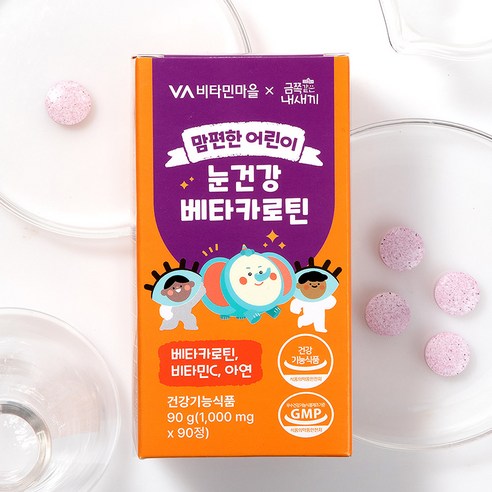 비타민마을 금쪽같은내새끼 맘편한 어린이 눈건강 베타카로틴 90정, 1개 실사용 후기 | 효과 있을까? - 상품 이미지 3