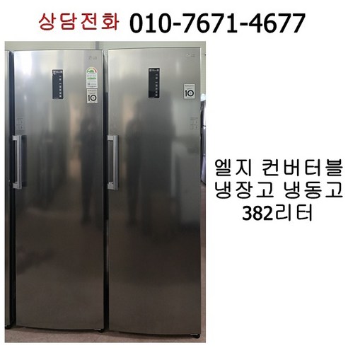 중고 엘지 컨버터블 냉장고 셋트 382리터, R327S / A327SR, 실버