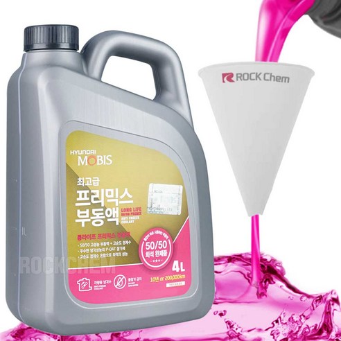 현대모비스 프리믹스 순정 부동액 + 락켐 깔때기 세트 실사용 후기 | 효과 있을까? - 상품 이미지 1