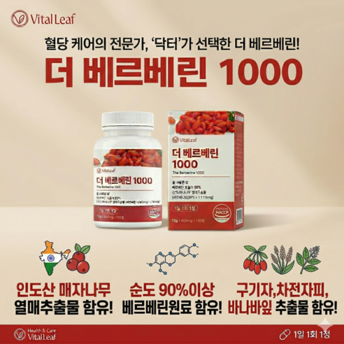 VitalLeaf 베르베린 1000 식약청인증 제조시설 HACCP 120... 실사용 후기 | 효과 있을까? - 상품 이미지 4