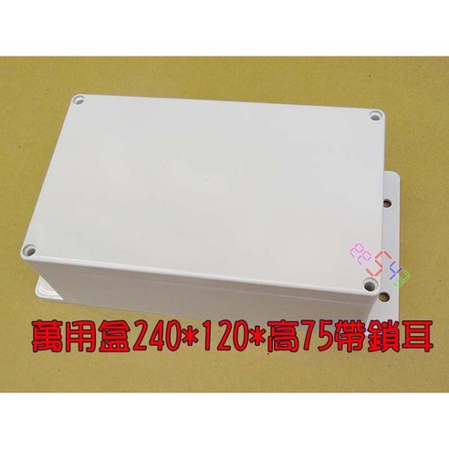 萬用盒 240x120x75mm 塑膠盒 帶鎖耳, 1個 - 優惠推薦 | Coupang 酷澎
