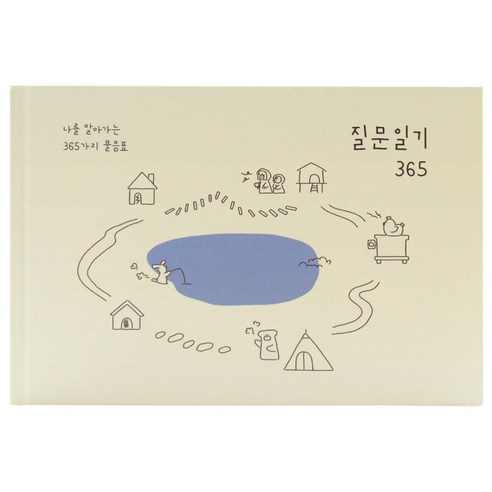 인디고 자문자답 질문 일기 365, 베이지, 1개