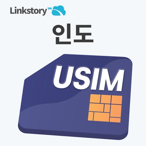 [링크스토리] 인도유심 뉴델리 몸바이 유심 5G 핫스팟 무제한 3일 4일... 개봉기 | 실사용 후기 썸네일