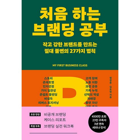 라곰 처음 하는 브랜딩 공부, 단품, 단품
