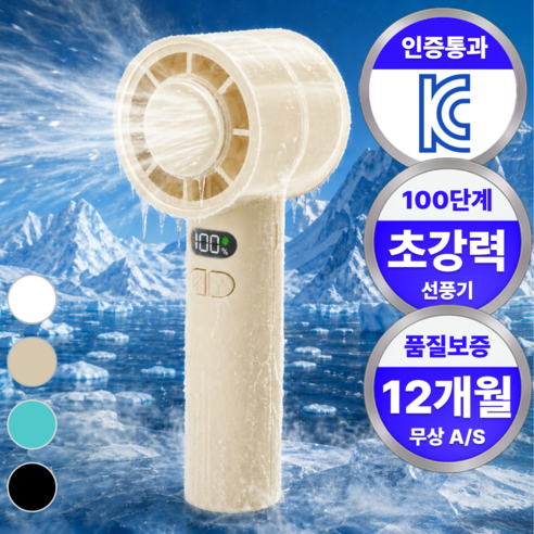 에어라벨 급속 냉각 에어컨 무선 휴대용 선풍기 저소음, 크림베이지, FS-09