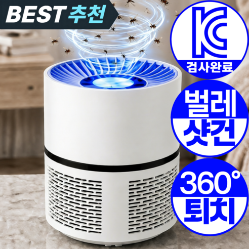 LED 모기퇴치기 흡입식 전기 벌레 날파리 해충 포충기 가정용 저소음 화이트, BUG001