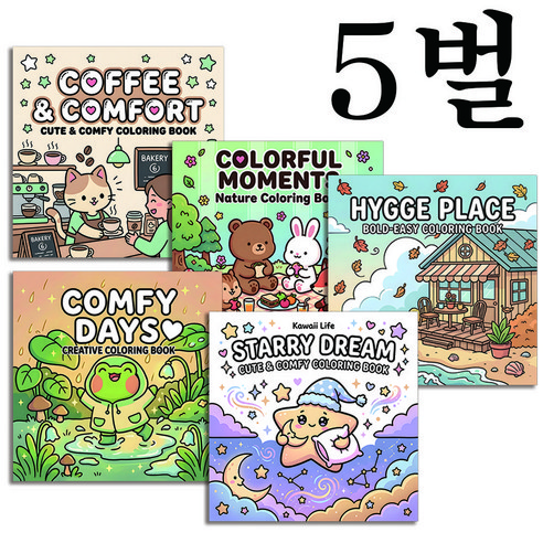 오나데이 카와이 라이프 귀여운 힐링 컬러링북 5권 세트, 회화조합, 5종세트-1