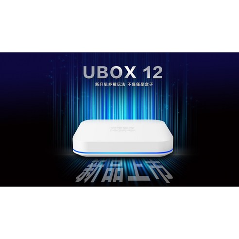 安博科技 UBOX 12 電視盒, 1個 - 視訊轉換盒 | 酷澎