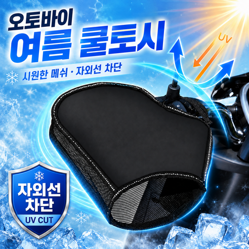 크리담 메쉬 커버 방수 오토바이 여름 쿨토시 자외선차단 핸들커버, 모던 블랙