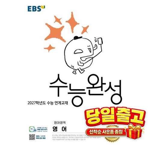 EBS 수능완성 영어영역 영어(2026)(2027 수능대비)