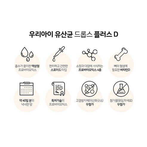 더데이 신생아 키즈 어린이 영유아 유산균 비타민D 아기 유산균 액상 유산균 드롭스 플러스D 10ml, 1개 이미지 2