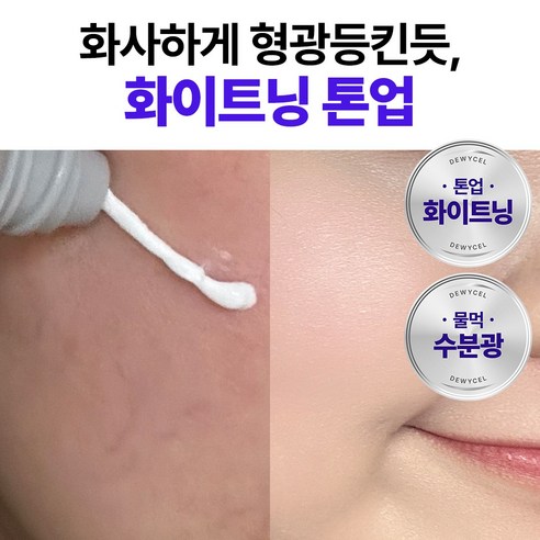 듀이셀 턴온 크림 이미지 3