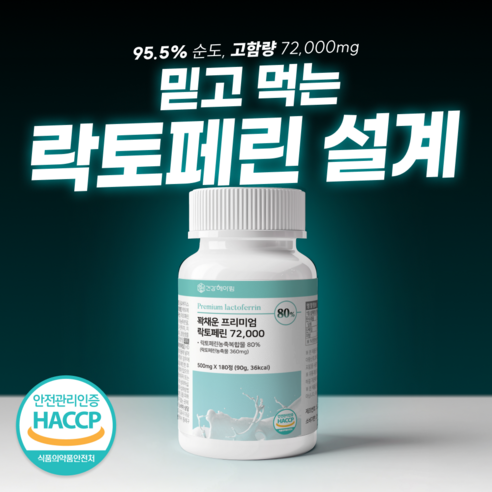 6개월분 건강헤아림 꽉채운 프리미엄 락토페린 72000 mg (대용량), 180정, 2개 - 기타건강식품 | 쿠팡