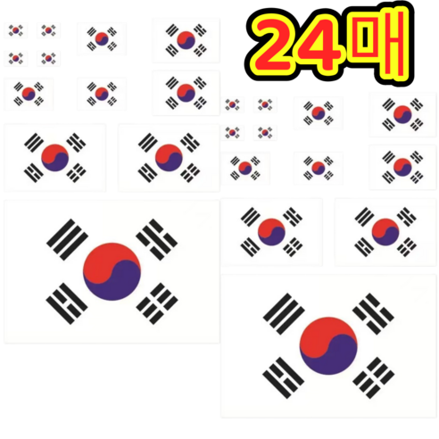 태극기 스티커 한국 국기 차량용 스티커 방수, 1세트, 24장