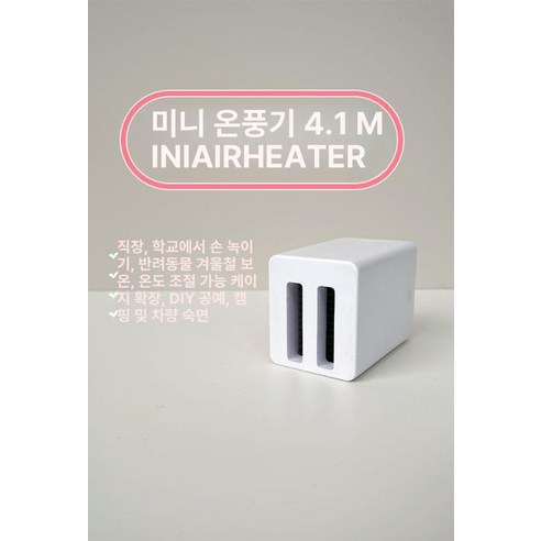 추운 겨울, 작지만 강력한 USB 온풍기로 따뜻함을 선사하세요!