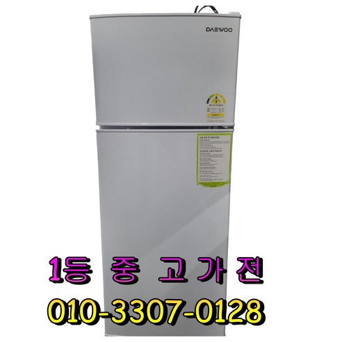 [중고냉장고] 200리터급 일반냉장고