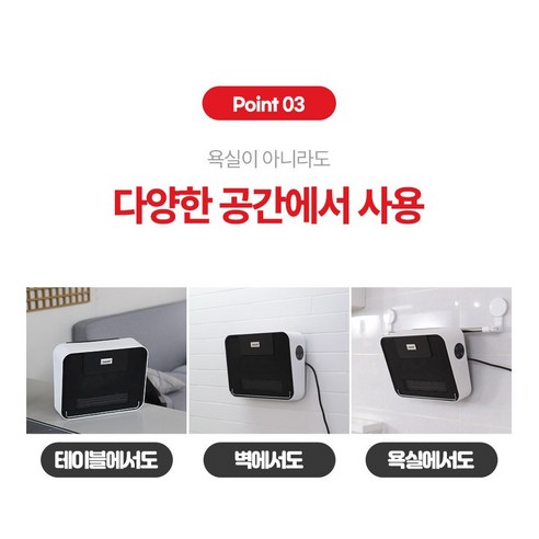 올 겨울, 한경희 욕실 온풍기로 따뜻하고 안전한 욕실을 경험하세요!