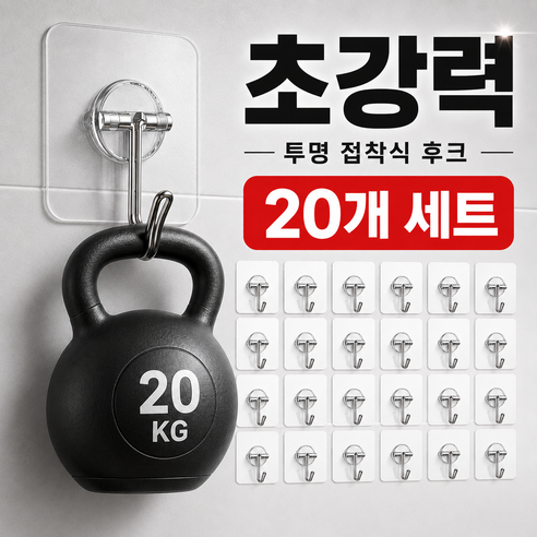 오브린 무타공 걸이 고리 벽부착 후크 벽걸이 후크 접착식 후크 20p