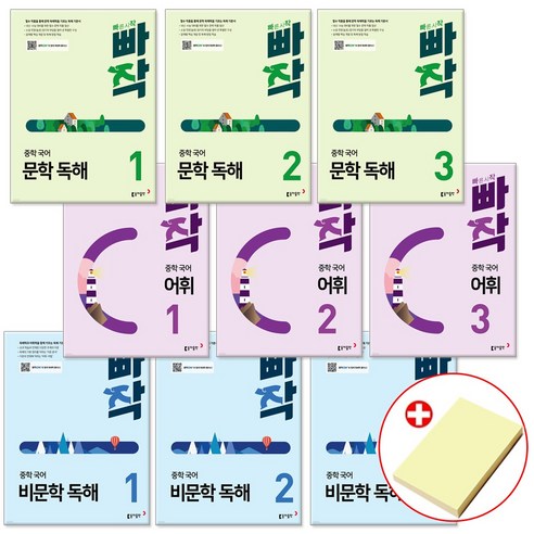 빠작 중학 중등 국어 문학독해 비문학독해 어휘 세트 개정판 (전3권) + 붙이는메모지, 문학독해1+비문학독해1+어휘1, 중학 국어