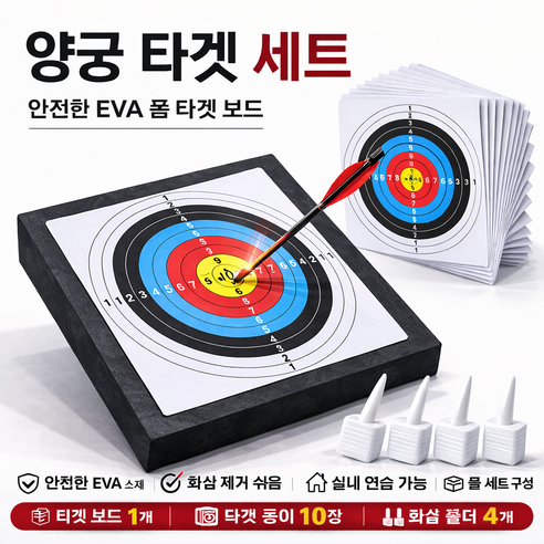 EVA 화살 과녁 양궁 사격용 타겟 야외 스포츠 경기용 과녁판, EVA 과녁 + 과녁지 10장 + 고정핀 4개, 1개