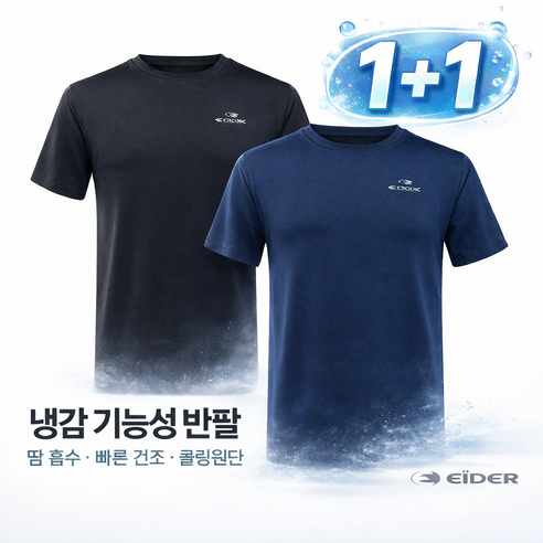 아이더 [1+1] 여름 기능성 2팩 반팔 티셔츠 DMM26291