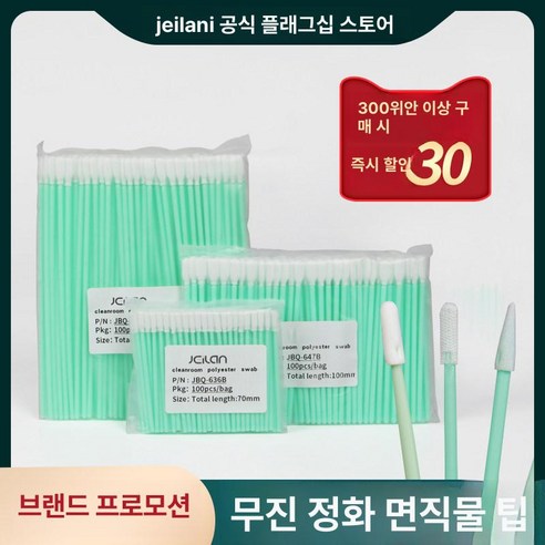 스폰지 플랫 방진포 렌즈면봉 청소용 세트 헤드 스틱 솔직 후기 | 피부 타입별 분석 - 상품 이미지 3