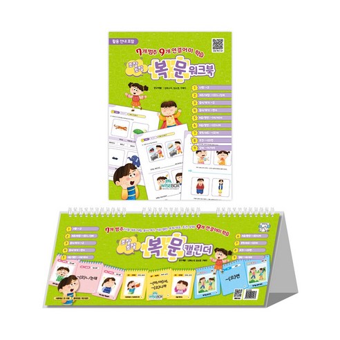 [인싸이트] 조잘조잘 복문(캘린더와 워크북으로 9종의 연결어미를 학습), 캘린더