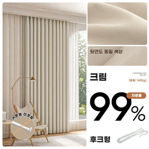 쉬닐 원단 5층 소재 고중량 드리움감 있는 커튼 형상기억 100% 암막커튼 단열 방한 방풍 방음 핀형 커튼 거실과 침실 커튼 2p