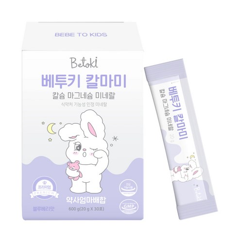 베투키 칼마미 프리미엄 칼슘 마그네슘 미네랄 성장기 통잠시럽 영양제 맛있게 먹은 솔직 후기 - 상품 이미지 1