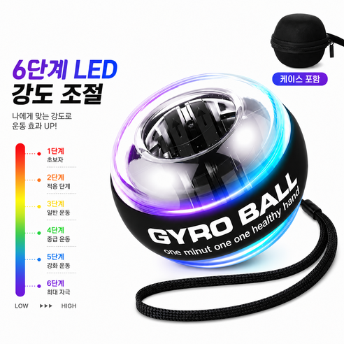 플래티넘 손목운동볼 6단계 LED 자동시동 전완근 운동기구 손목 근력 강화 자이로 운동볼 케이스 포함, 1개, 투명 블랙
