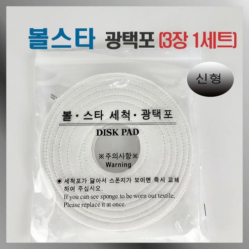 볼스타 세척 광택포 (신형) 볼스타광택포 (3장 1세트), 1개