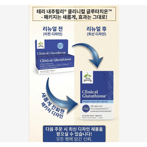 Terry Naturally 클리니컬 글루타치온 60정 x 2개, 60정, 2개' 최저가 검색, 최저가 103,000원