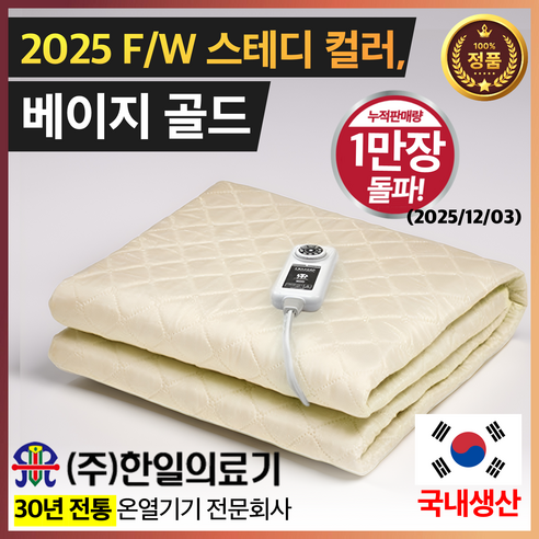 한일의료기 전기장판 프리미엄 탄소매트 국내생산 전자파 없는 전기요, 더블 (1350x1800mm), 베이지