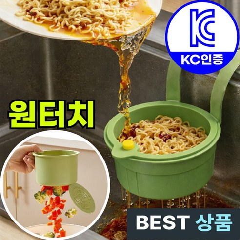 아엘론 원터치 거름망 분리식 싱크대 음식물 쓰레기 물빠짐 물기제거, 1개, 에메랄드 그린