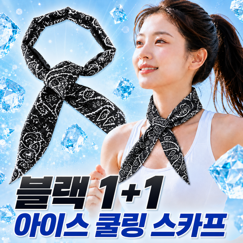 아이스 쿨링 쿨스카프 쿨 목도리, 블랙, 2개