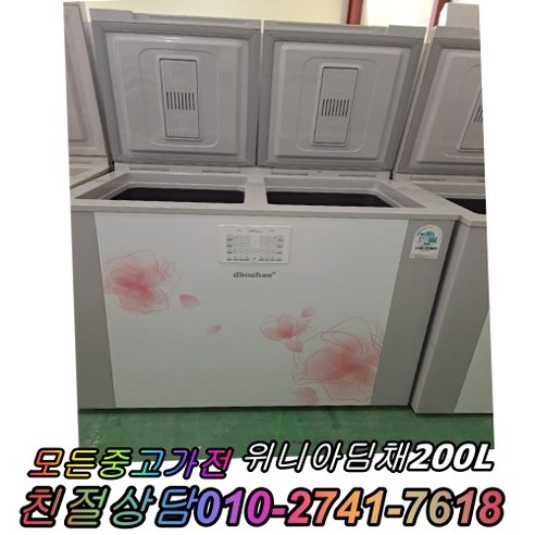 중고 김치냉장고 삼성 200리터급 뚜껑형
