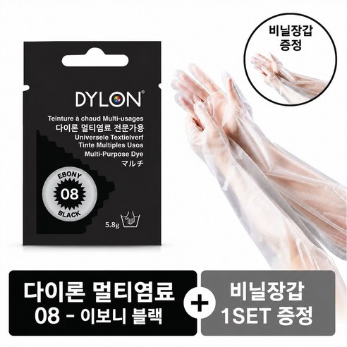 다내 다이론 멀티염료 08 이보니블랙(Ebony Black) 1개 + 전용장갑 1쌍, 5.8g