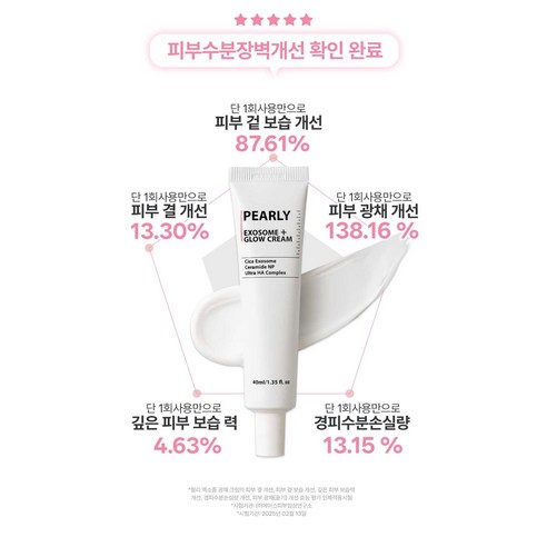 펄리 잡티제거 미백 앰플 + 광채 속건조 히알루론산 피부장벽 물광크림 세트 이미지 3