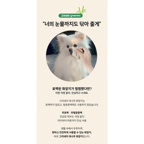 그리네라 먼지없는 깨끗한 무표백 무형광 뱀부 퓨어 대나무화장지 3겹 이미지 2